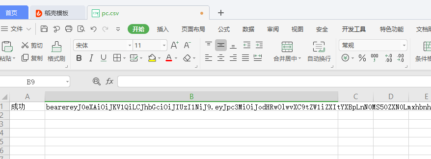 Jmeter BeanShell采样器提取接口响应写入csv文件（四）