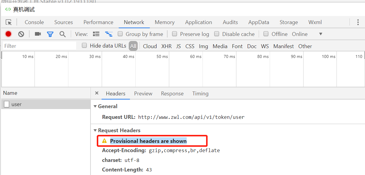 微信小程序真机调试：Provisional headers are shown_foreverzwl-程序 