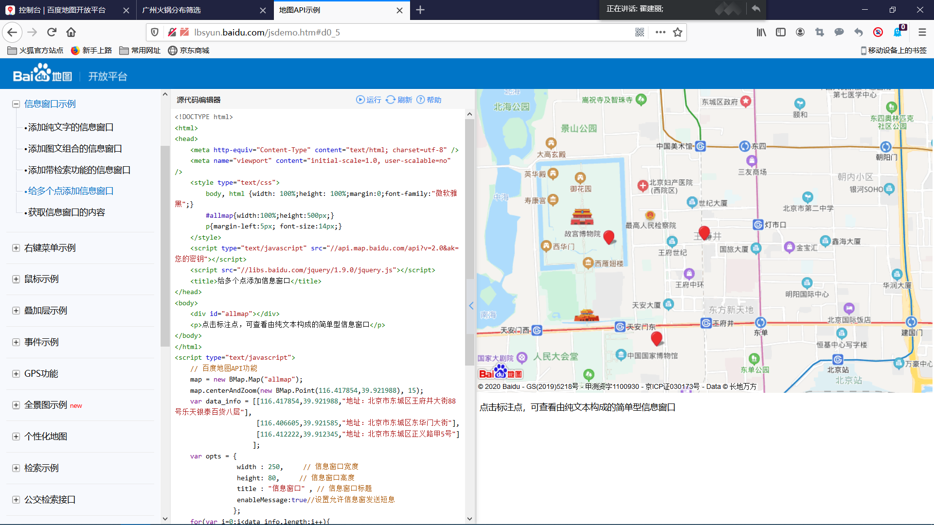 百度地图api进行网页地点展示