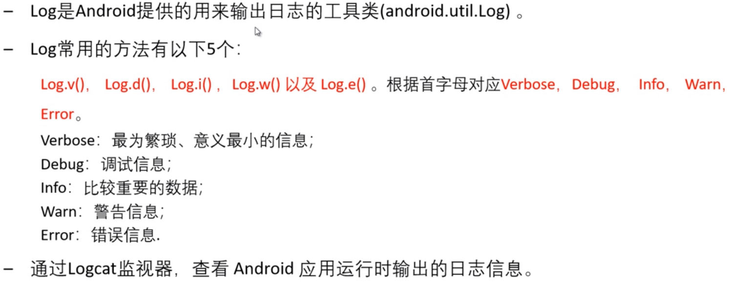 关于Android的Log(日志)