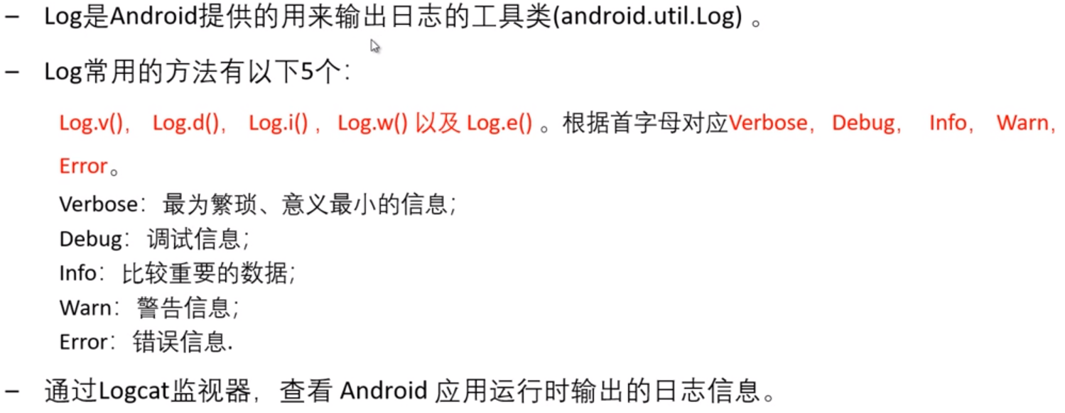 关于Android的Log（日志）