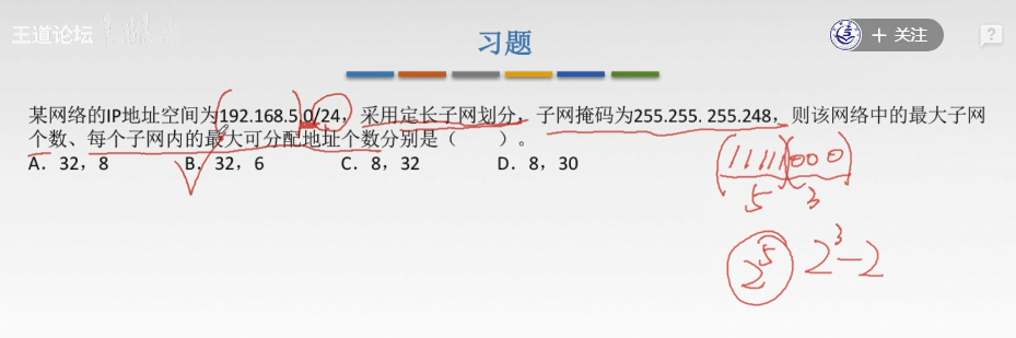 4.3.6无分类编址CIDR(构成超网)