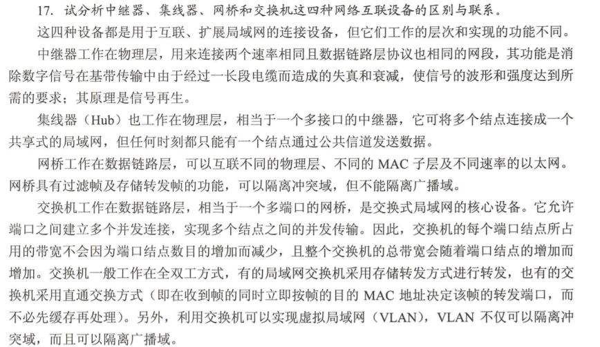 解析全双工 半双工与csma Cd的关系 Csma Cd在现在的交换式以太网下还用吗 代码天地