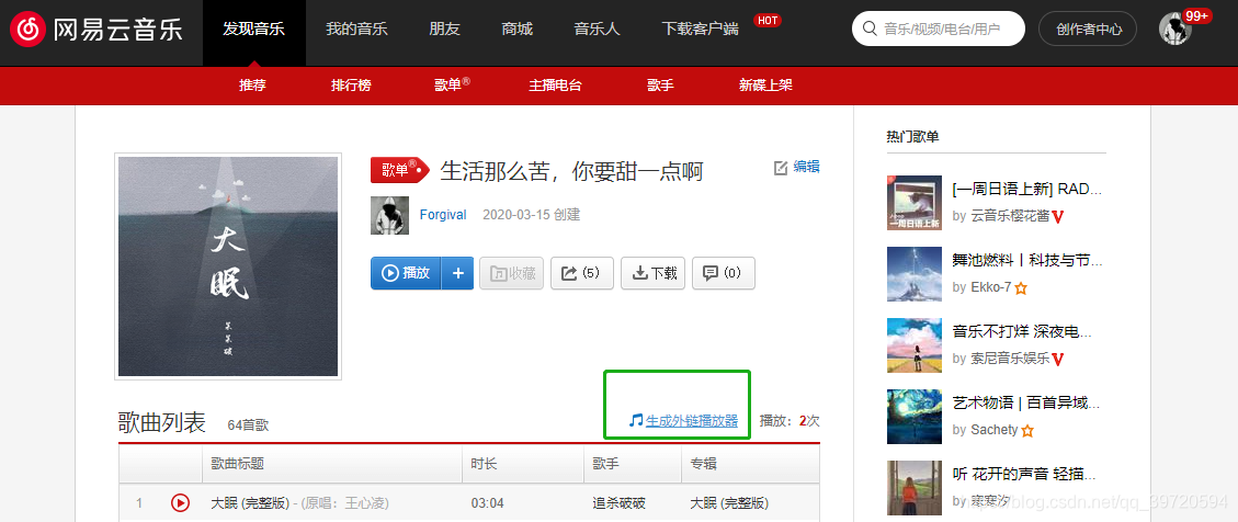 生成外链播放器