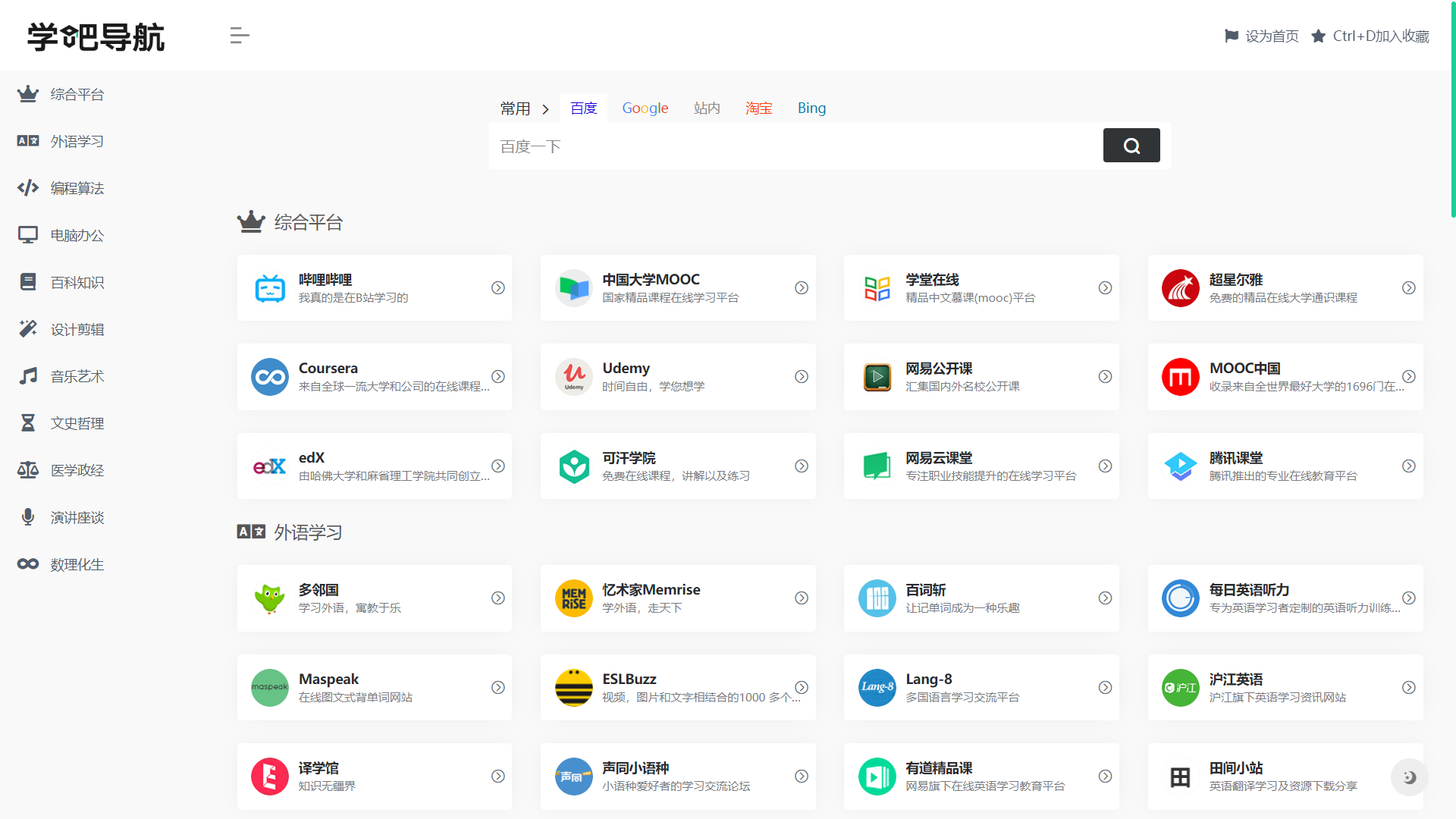 学吧导航桌面端