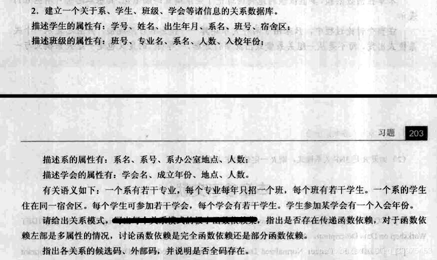【2019-2020春学期】数据库作业15：第六章： 关系数据理论数据库咸鱼3号-