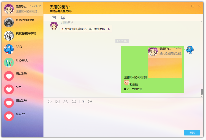 聊聊开源聊天软件oim-fx