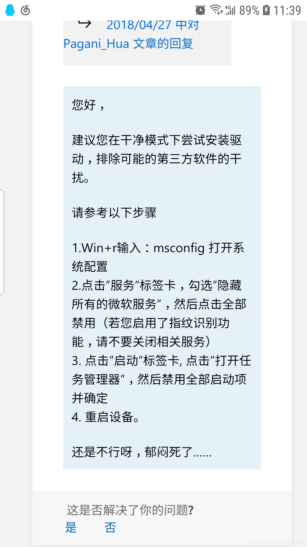 我只是禁用了虚拟机，VMWARE那个