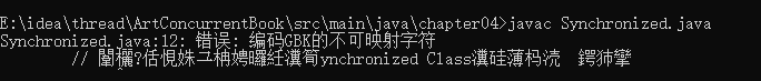 java编译错误：编码GBK的不可映射字符