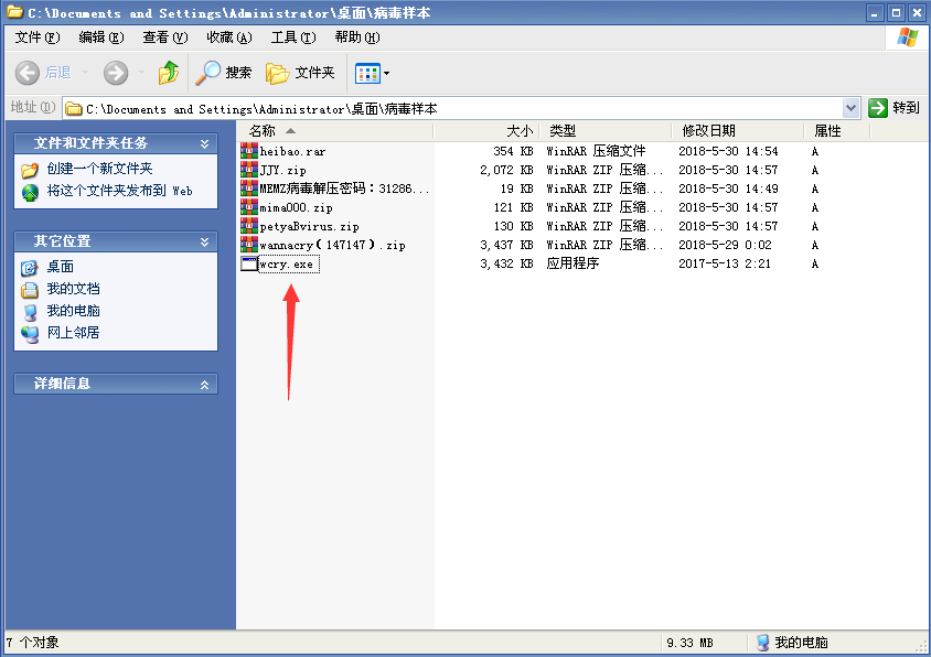 [网络安全自学篇] 六十七.WannaCry勒索病毒复现及分析（一）Python利用永恒之蓝及Win7勒索加密网络杨秀璋的专栏-