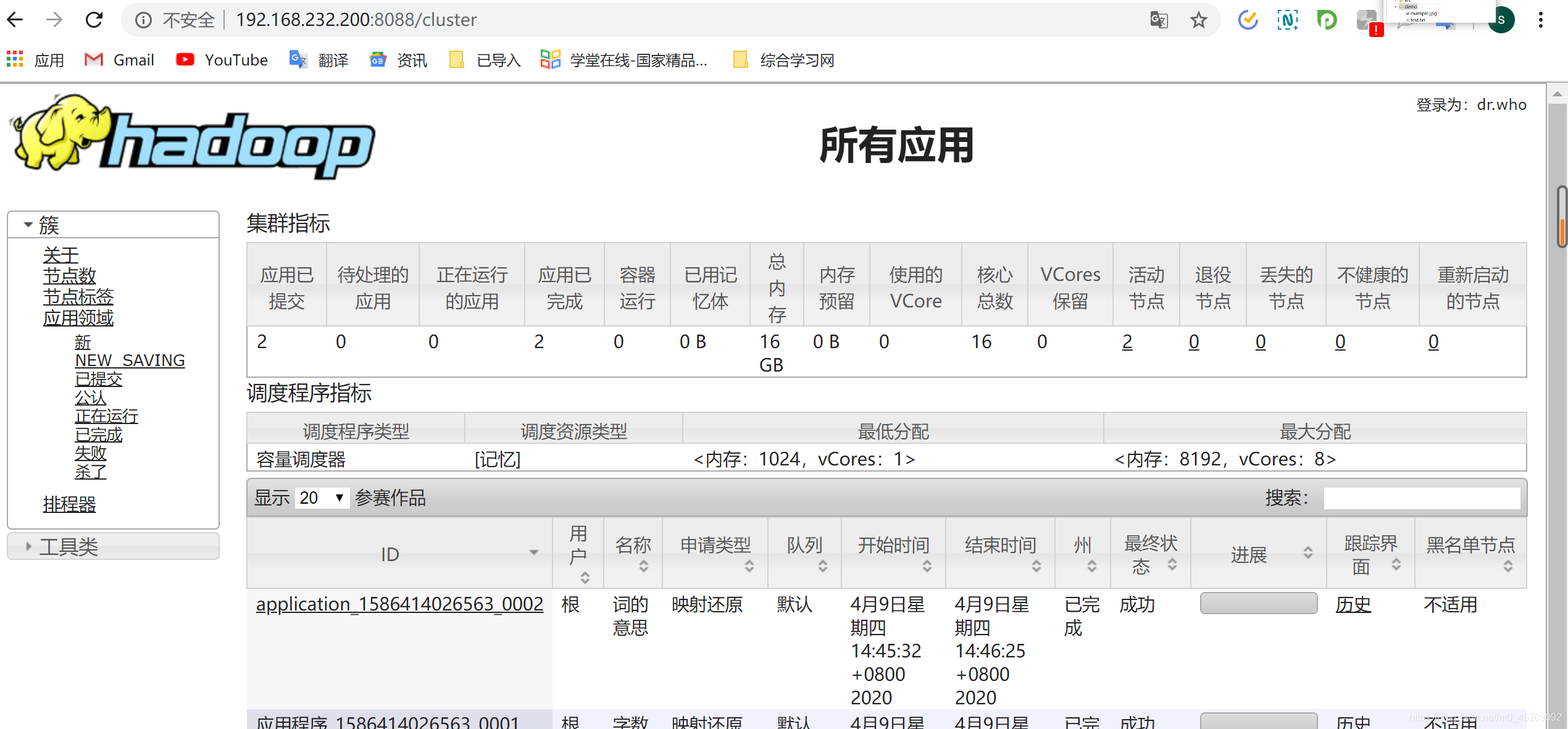 Hadoop完全分布式模式安装部署第10张