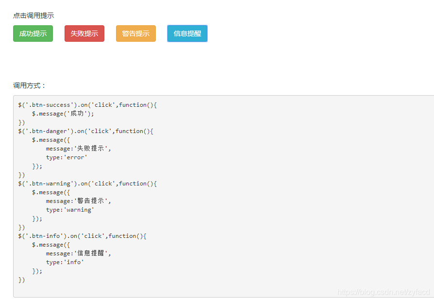 jQuery消息提醒插件jquery.my-message_my-message.js-CSDN博客