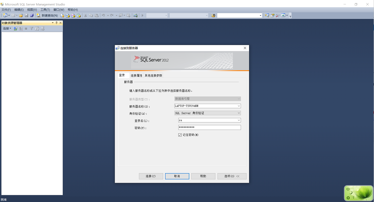SQL Server 2012下载安装详细教程以及SQL Server 2012各种版本简介_sql server2012精简版-CSDN博客