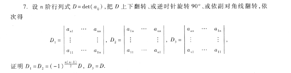 行列式翻转证明 Xiezhg5的博客 Csdn博客 行列式翻转