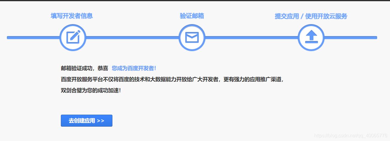 成为百度开发者