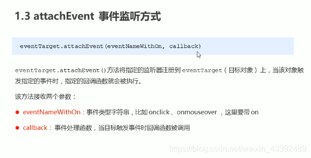 前端学习(871):attachment注册事件