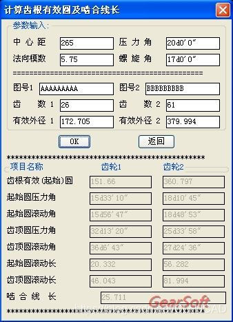 齿轮计算软件齿轮花键计算软件日本德国美国花键标准计算软件