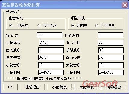 齿轮计算软件齿轮花键计算软件日本德国美国花键标准计算软件