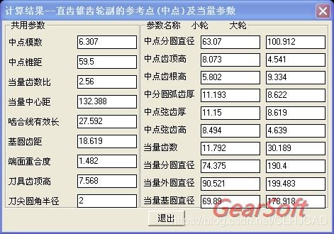 齿轮计算软件齿轮花键计算软件日本德国美国花键标准计算软件