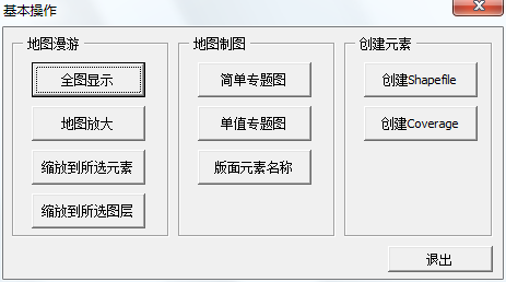 【ArcObject开发】实验：ArcObject地图开发基本操作