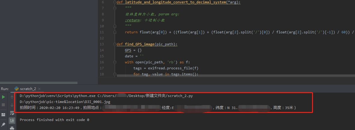 python练习——识别大疆无人机照片的属性信息，读取经纬度、拍照时间等，并将经纬度转换为模糊地址