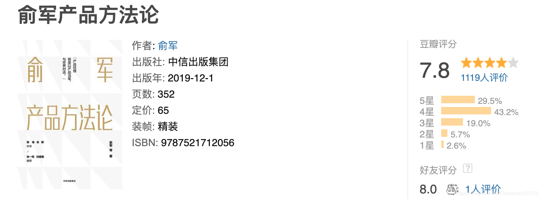 俞军产品方法论