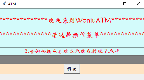 python写一个模仿ATM存取款机系统(tkinter UI实现)_python gui界面atm模拟系统-CSDN博客