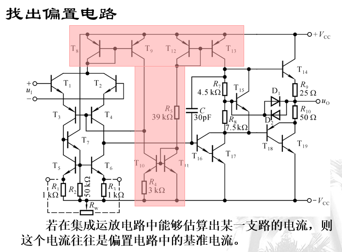 运放内部结构图片