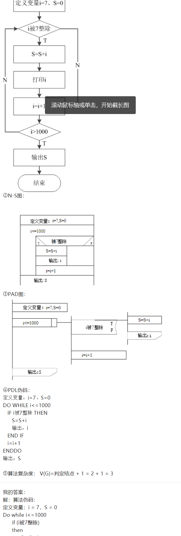 软件工程 张秋余等著 第四章课后习题部分答案