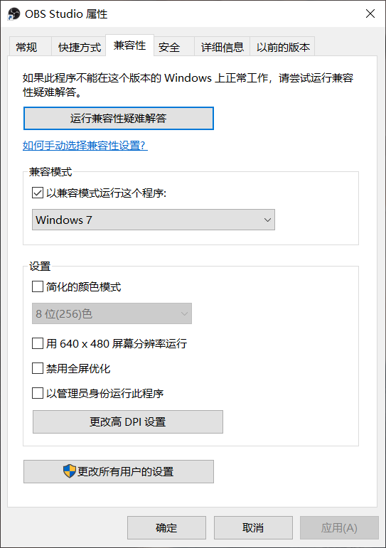 Obs Stduio 捕获屏幕预览黑屏win10解决方案 努力再努力 Csdn博客 Obs预览黑屏