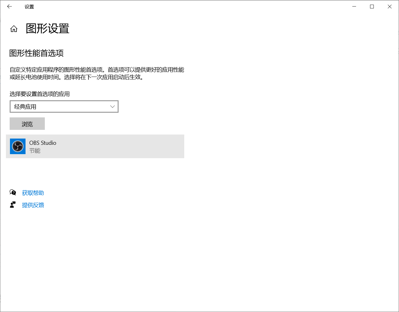 Obs Stduio 捕获屏幕预览黑屏win10解决方案 努力再努力 Csdn博客 Obs预览黑屏