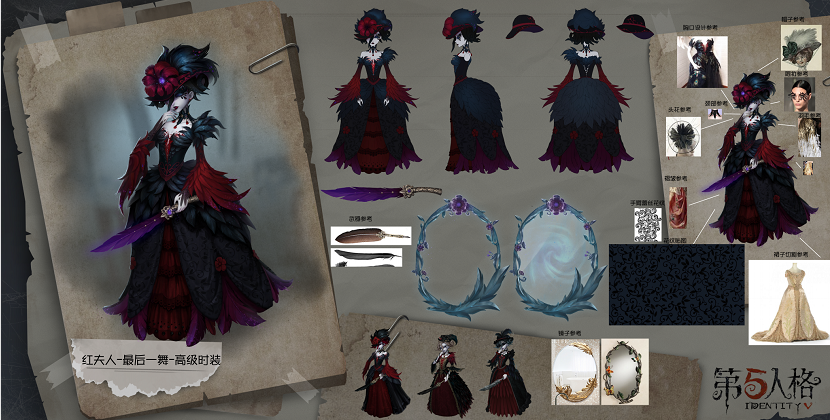 第五人格设计思路红夫人时装设计思路