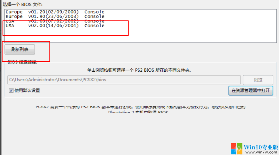 电脑如何添加pcsx2 Bios文件 Win10专业版的博客 Csdn博客 Pcsx2选择一个bios文件