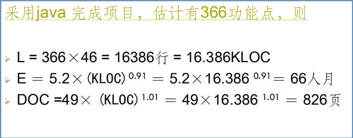 Walston-Felix模型举例