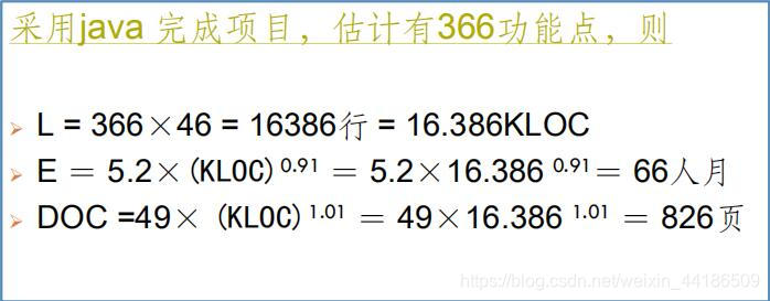 Walston-Felix模型举例