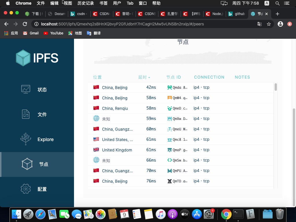 IPFS下载安装和配置