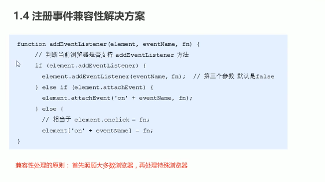 前端学习(872):注册事件兼容性处理