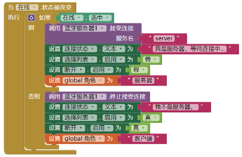 蓝牙服务器第2部分代码