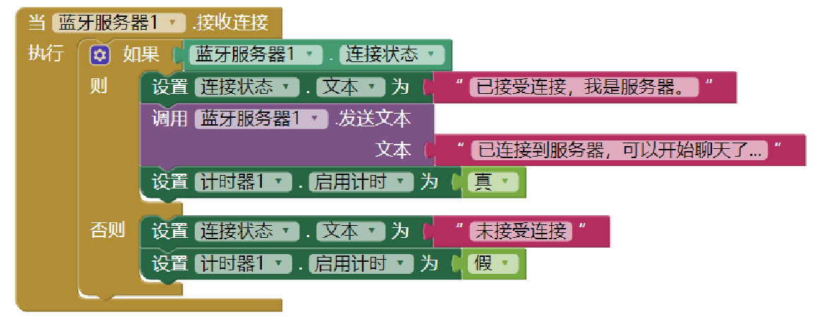 蓝牙服务器第3部分代码