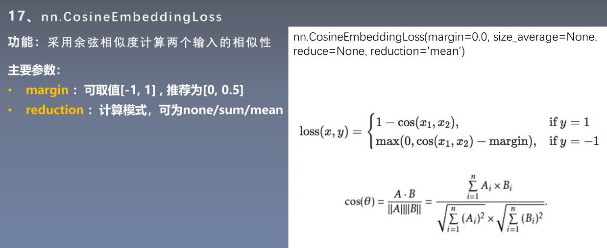 pytorch学习笔记：损失函数_target torch.tensorCSDN博客