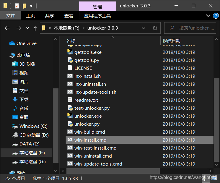 管理员运行win-install.cmd