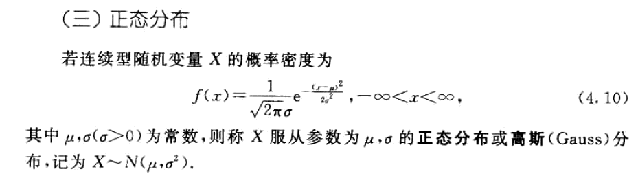 概率论与数理统计——高斯分布的学习笔记