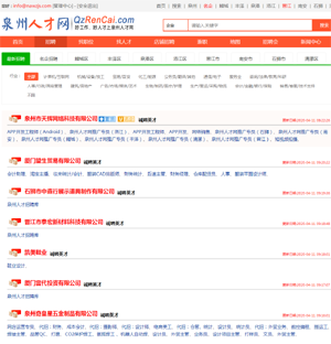 泉州招聘信息网_hao123地方人才网站精选 123网站百科(3)