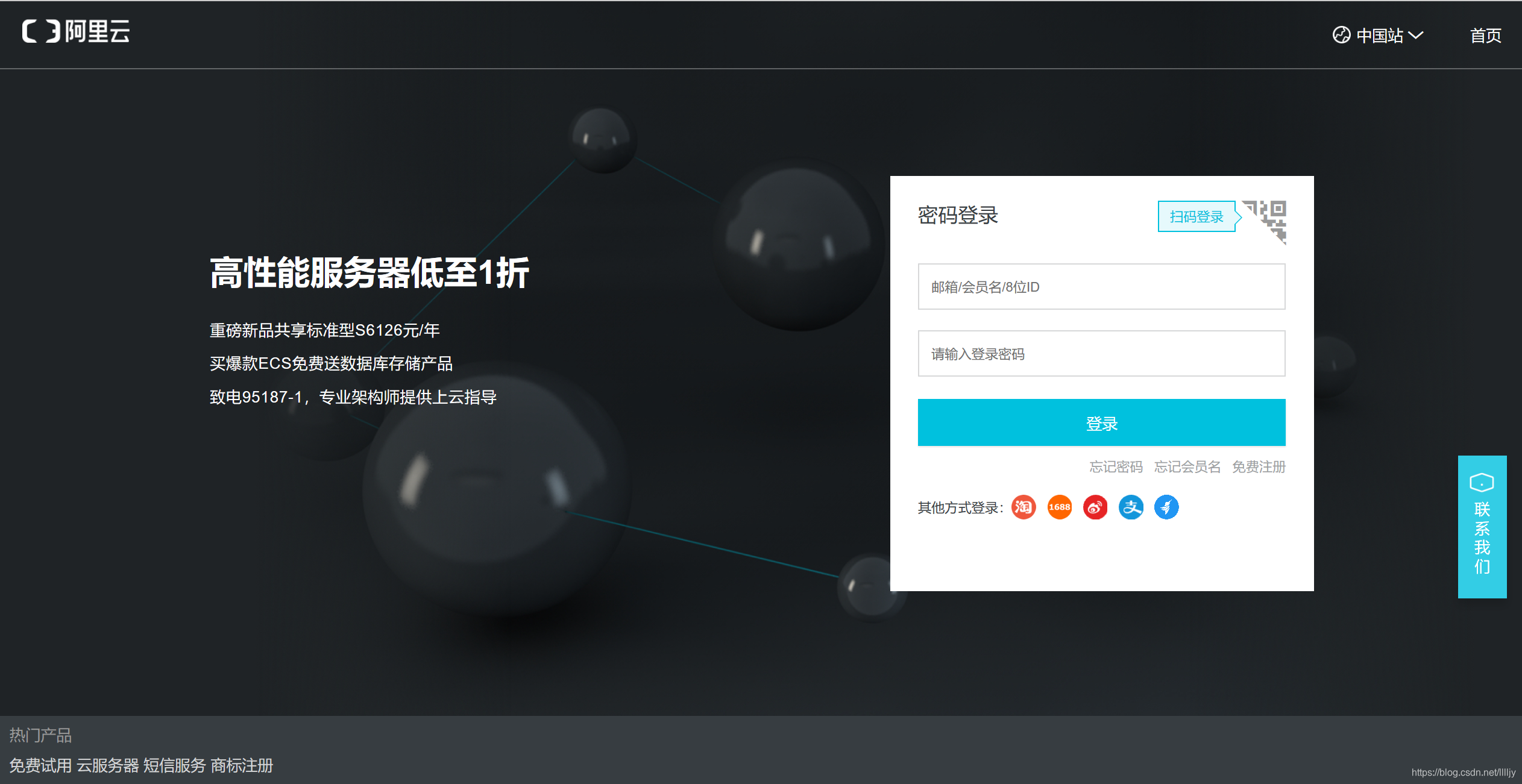 阿里云登陆页面