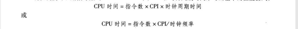 经典的CPU性能公式