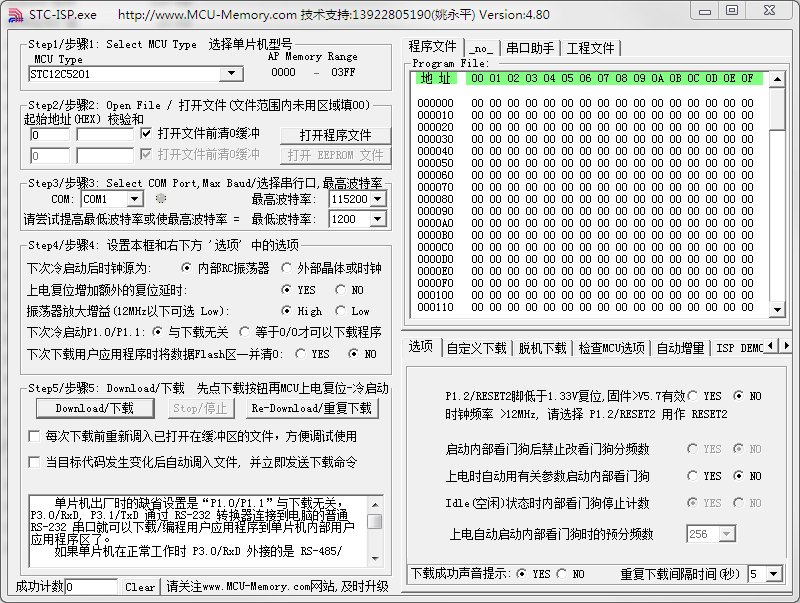 ▲ 注册成功后的ISP程序界面