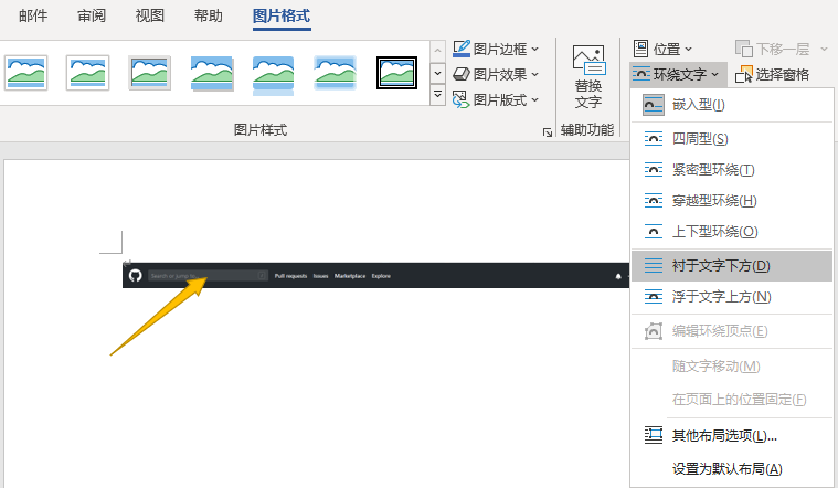 环绕文字方式