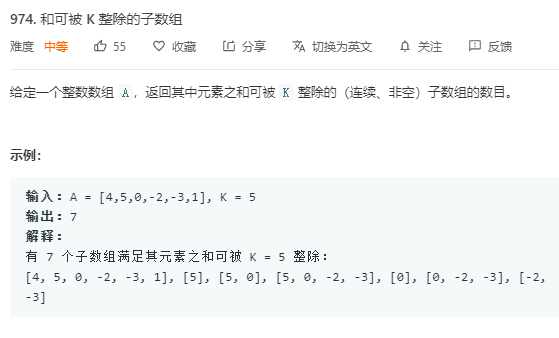 算法题 Leetcode 974 和可被k 整除的子数组 Python实现 Xgyyxs的博客 Csdn博客