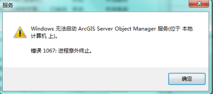 在ArcGIS License server Administrator启动时弹出的错误窗口