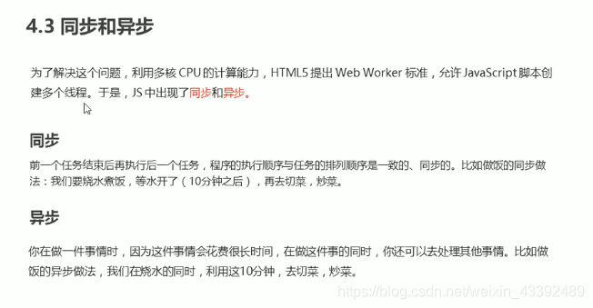 前端学习(903):js同步和异步